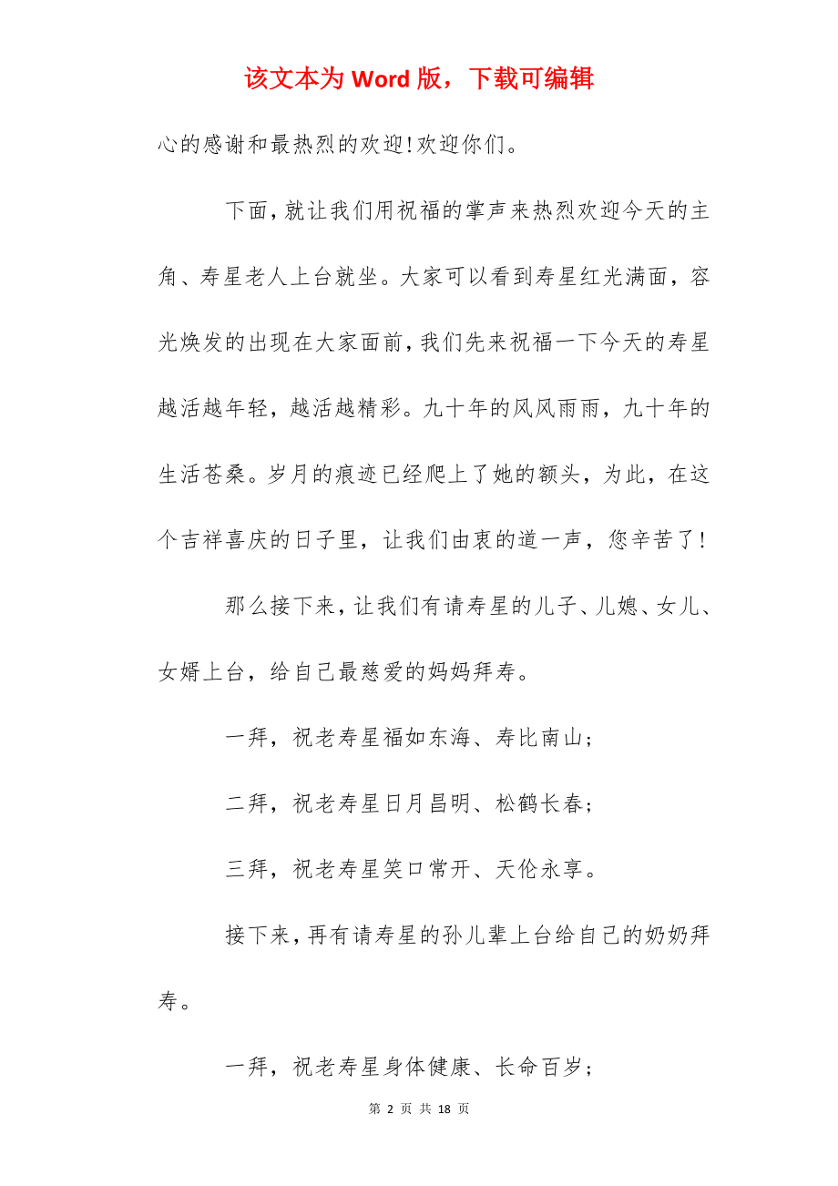 九十大寿寿宴流程及主持词.docx_第2页