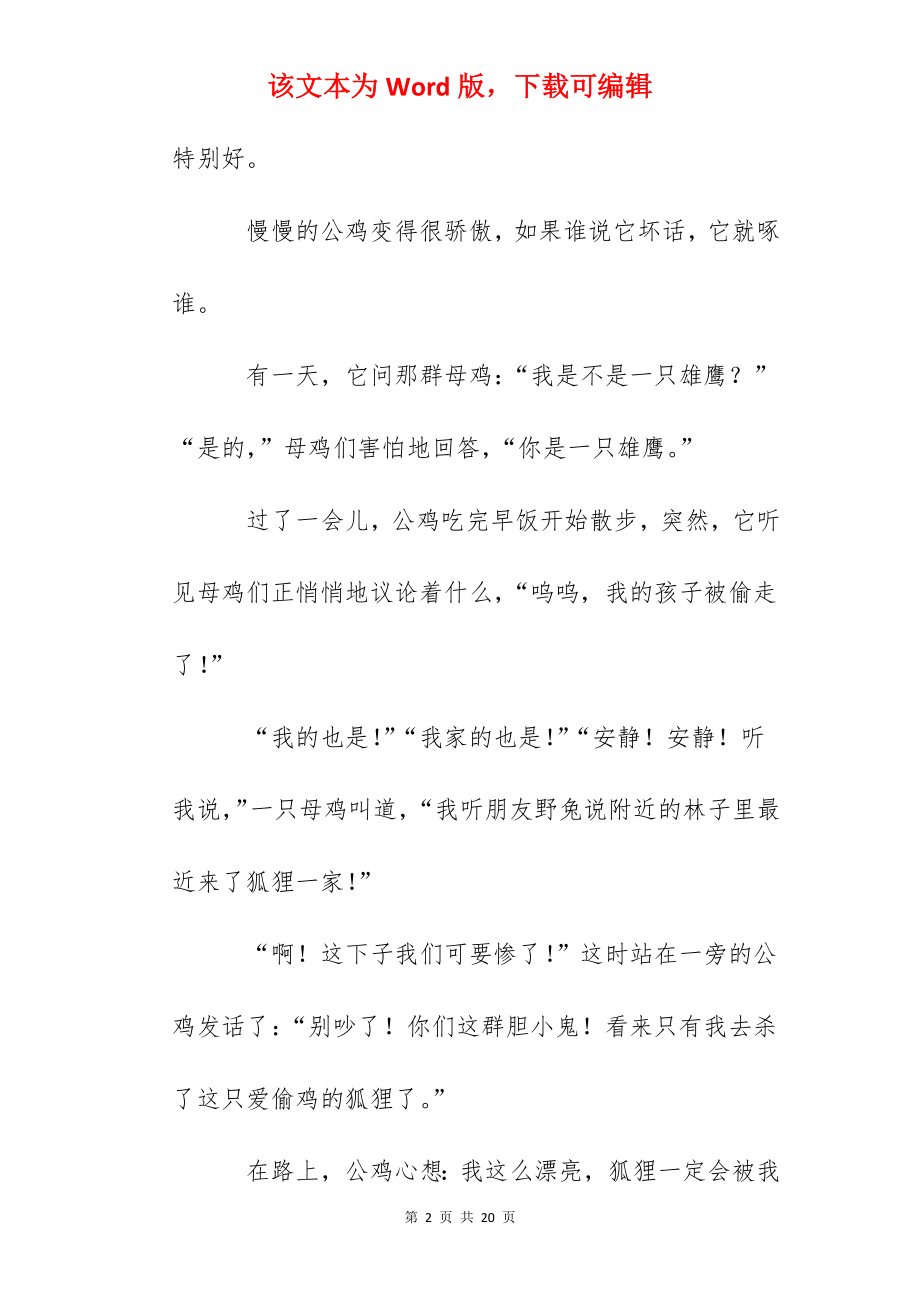 三岁宝宝经典童话故事（精选10篇）.docx_第2页