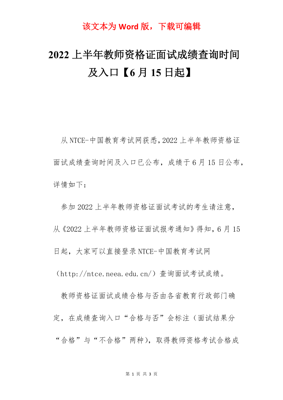 2022上半年教师资格证面试成绩查询时间及入口【6月15日起】.docx_第1页