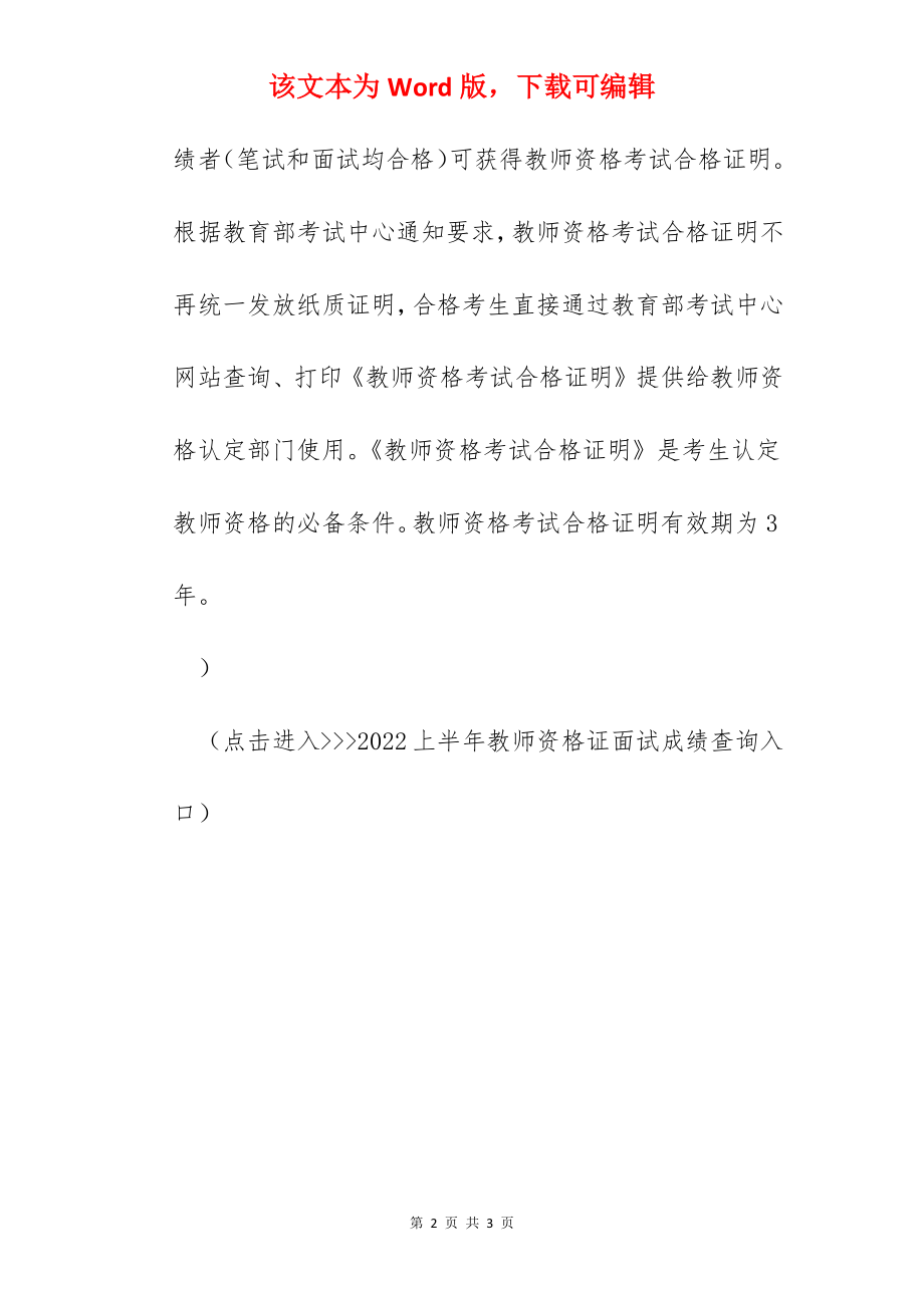 2022上半年教师资格证面试成绩查询时间及入口【6月15日起】.docx_第2页