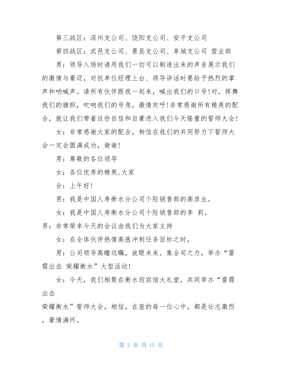 公司誓师大会主持词范文.doc_第2页