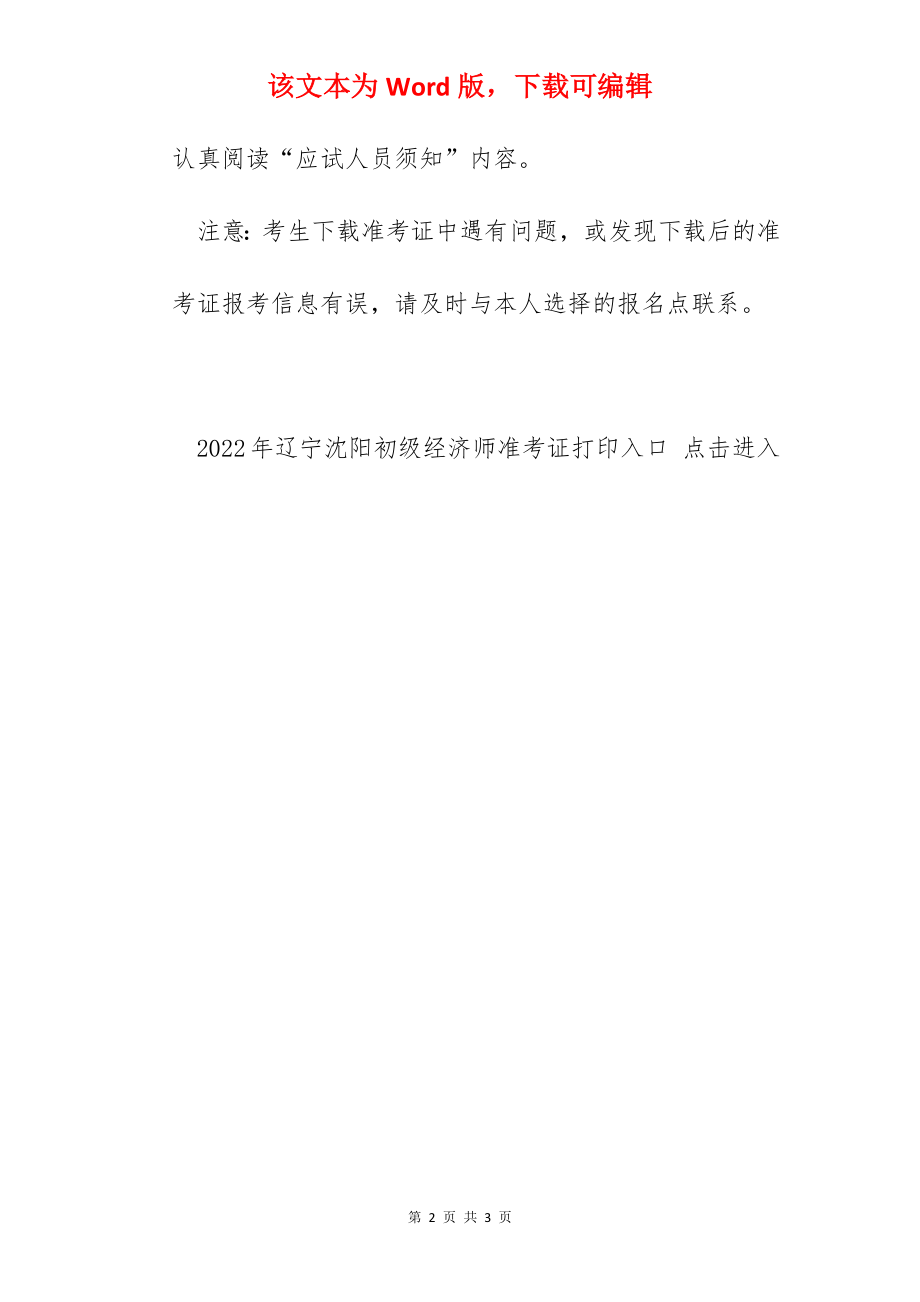 2022年辽宁沈阳初级经济师准考证打印时间及入口（11月7日-11日）.docx_第2页