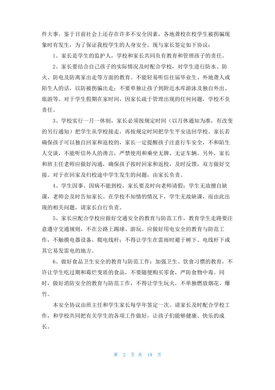 安全协议书模板汇总八篇.pdf_第2页