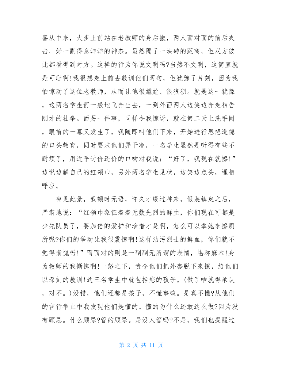 精选给家长的道歉信四篇.doc_第2页