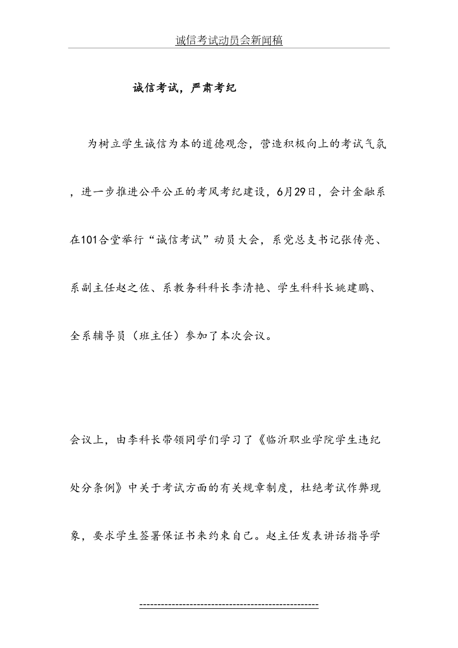 诚信考试动员会新闻稿.doc_第2页