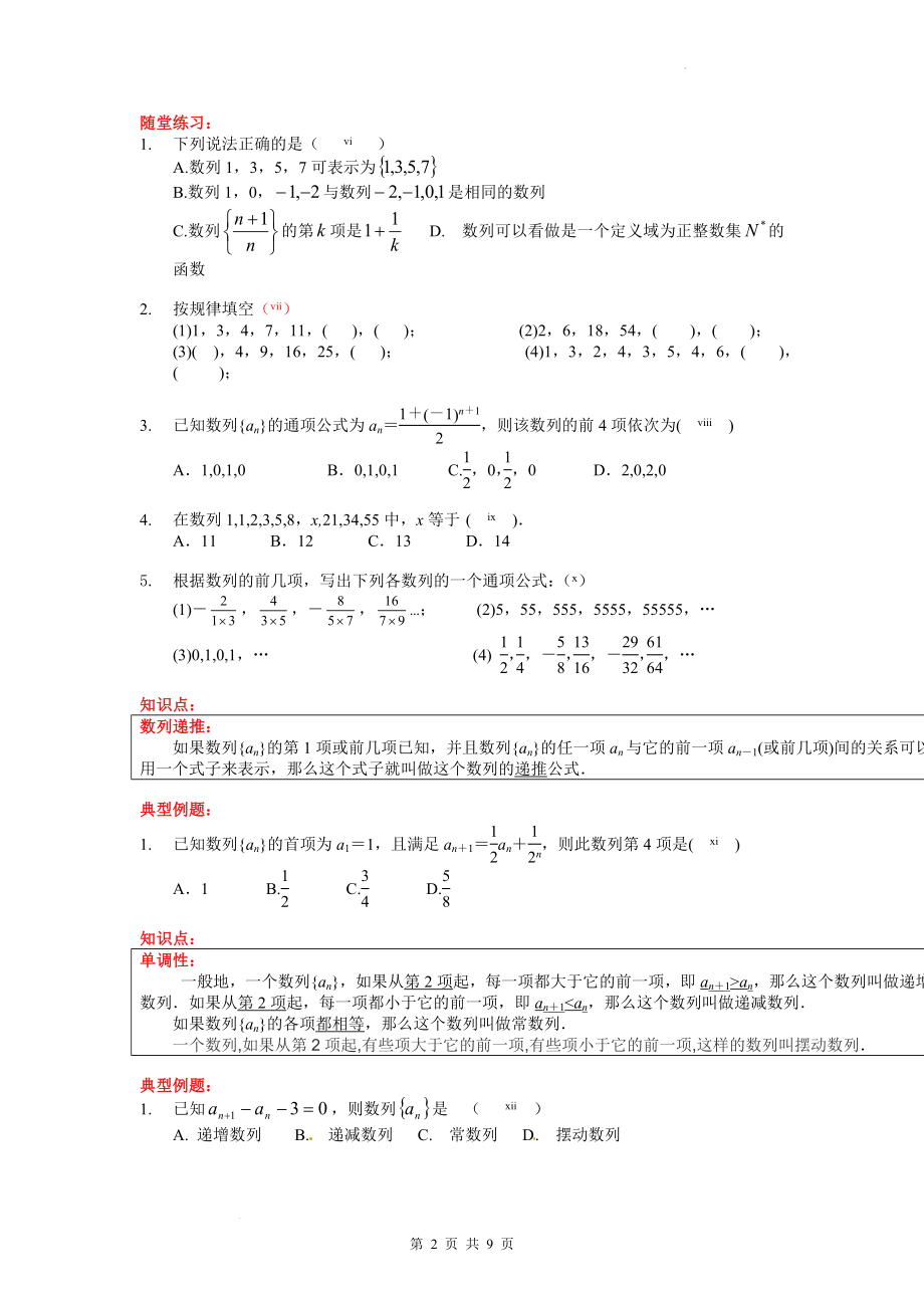 1数列 基本概念专题讲义--高二下学期数学人教A版（2019）选择性必修第二册.docx_第2页