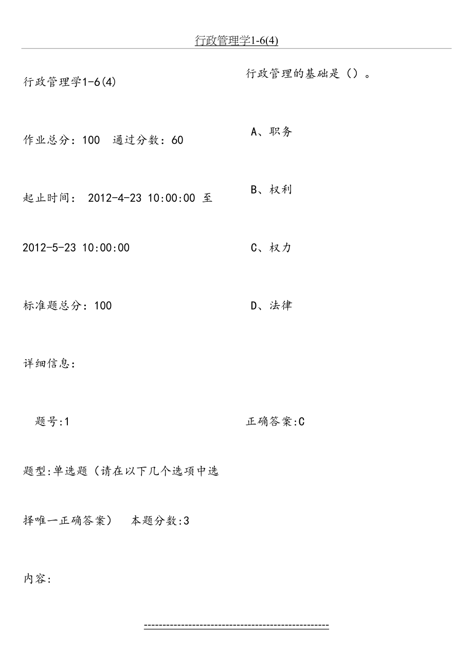 行政管理学两次作业正确答案.doc_第2页