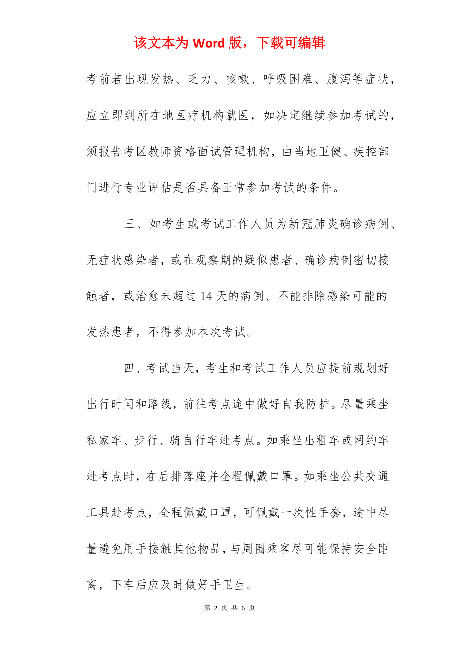 2022年上半年河南省中小学教师资格考试（面试）防疫须知.docx_第2页