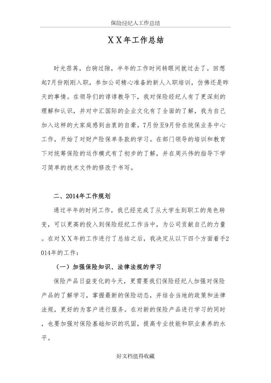 保险经纪人工作总结.doc_第2页