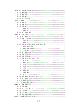 发酵间和糖化间框架结构厂房工程施组（技术标）.doc