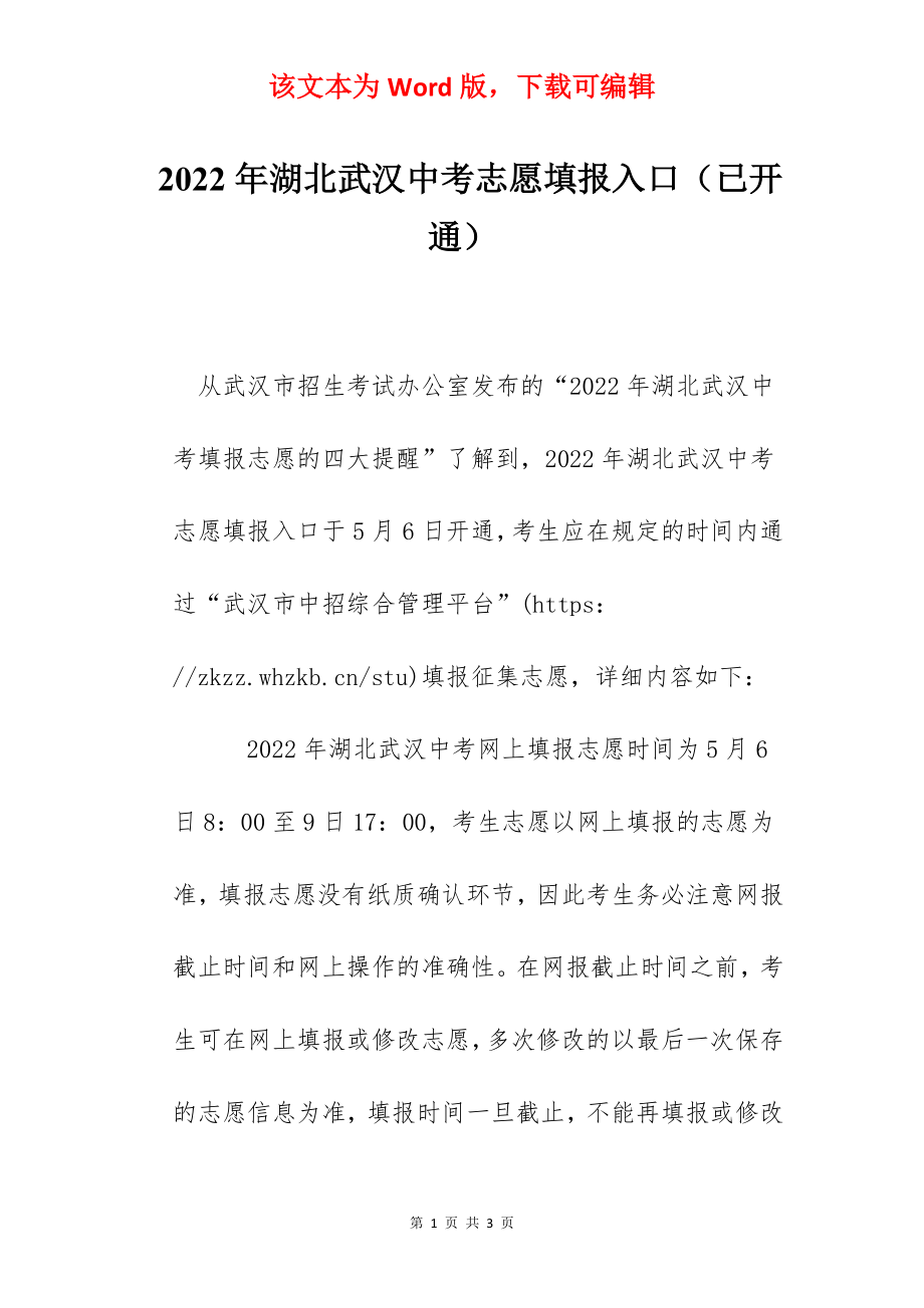 2022年湖北武汉中考志愿填报入口（已开通）.docx_第1页