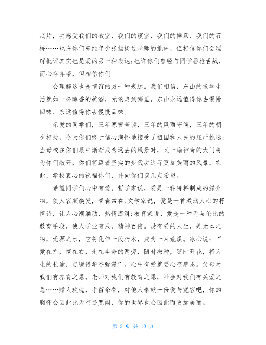 校园毕业季主题广播稿.doc_第2页