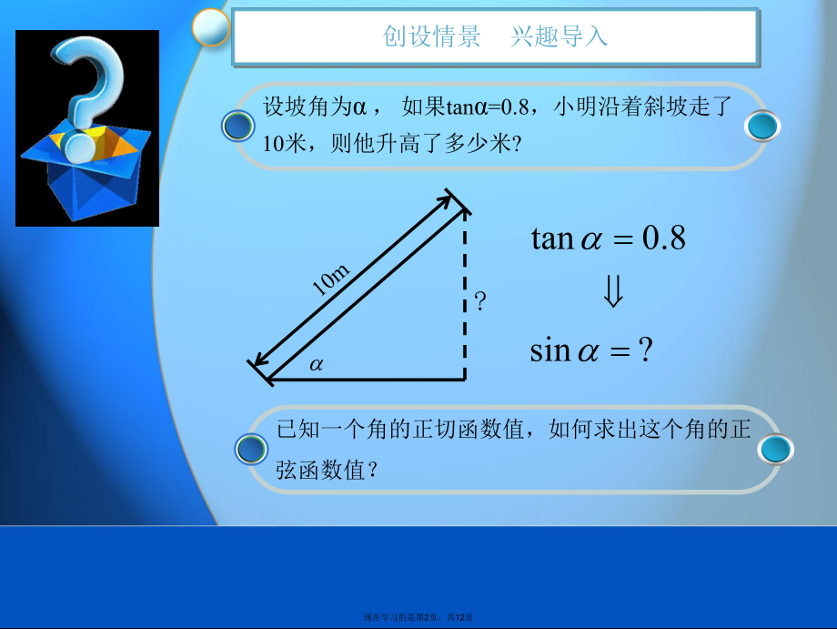 中职数学同角三角函数的基本关系.ppt_第2页