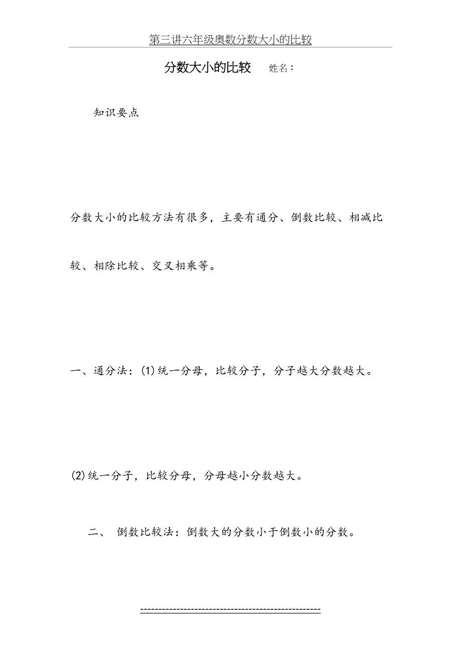 第三讲六年级奥数分数大小的比较.doc_第2页