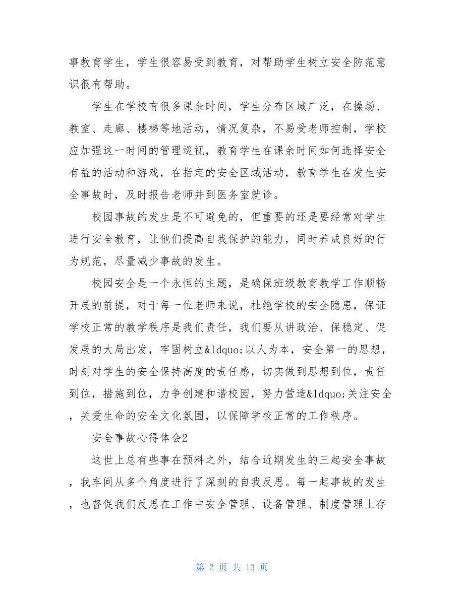 安全事故心得体会 安全教育心得体会范文【精选5篇】.doc_第2页