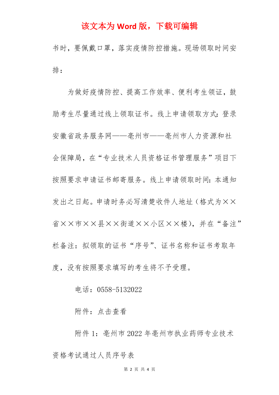 2022年安徽亳州执业药师资格证书领取通知.docx_第2页