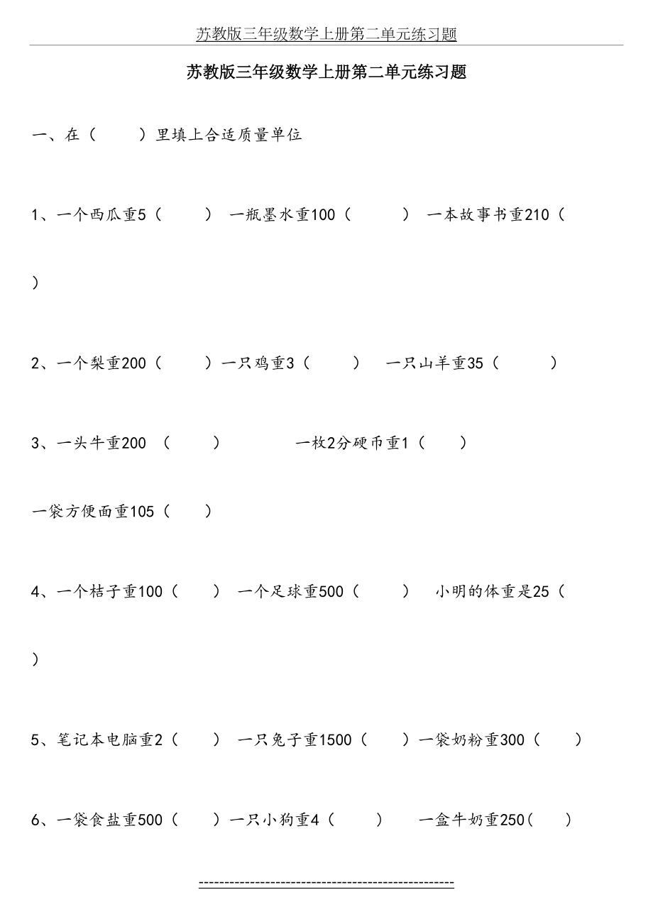 苏教版三年级数学上册第二单元测试卷.doc_第2页