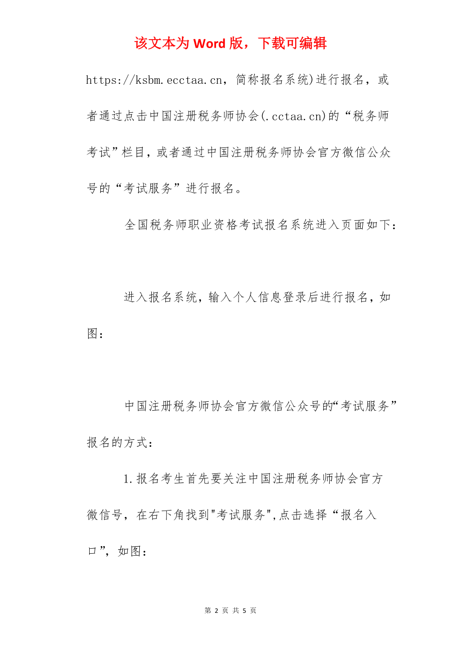 2022年云南税务师补报名时间：8月5日至8月16日.docx_第2页