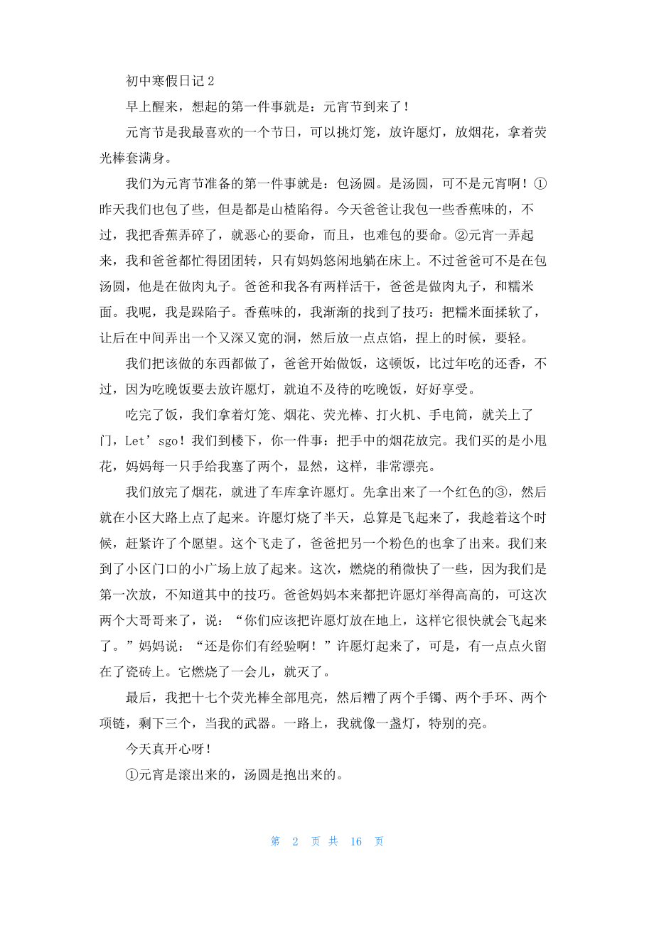 初中寒假日记15篇_1.pdf_第2页