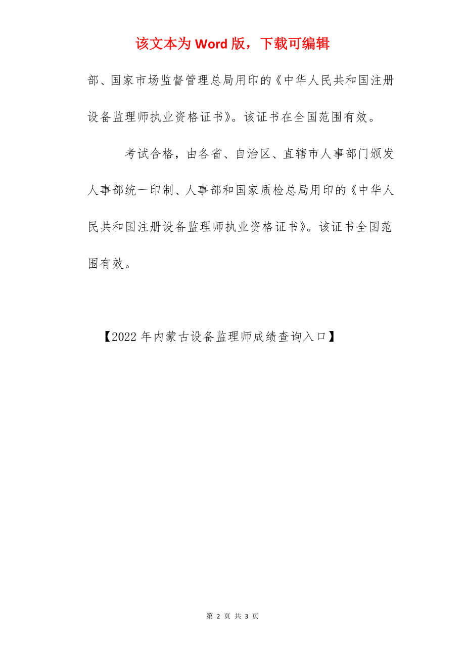 2022年内蒙古设备监理师考试成绩查询时间.docx_第2页