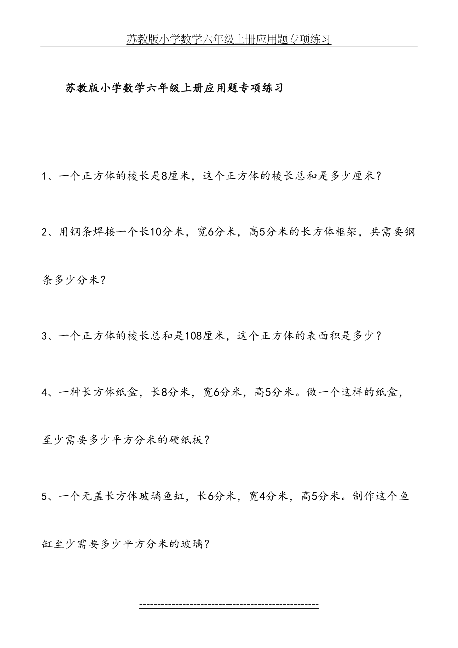 苏教版小学数学六年级上册应用题专项练习.docx_第2页