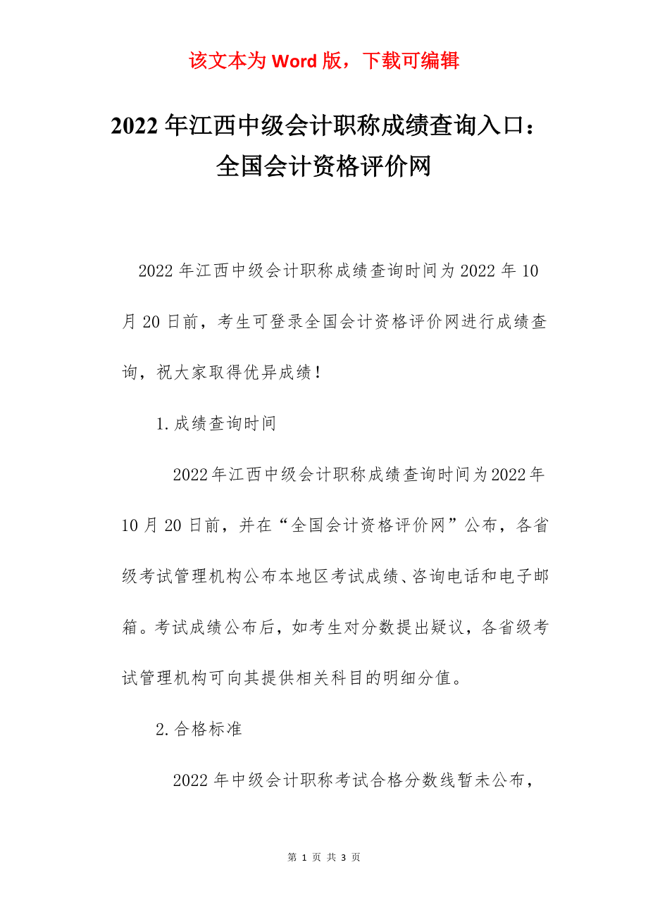 2022年江西中级会计职称成绩查询入口：全国会计资格评价网.docx_第1页