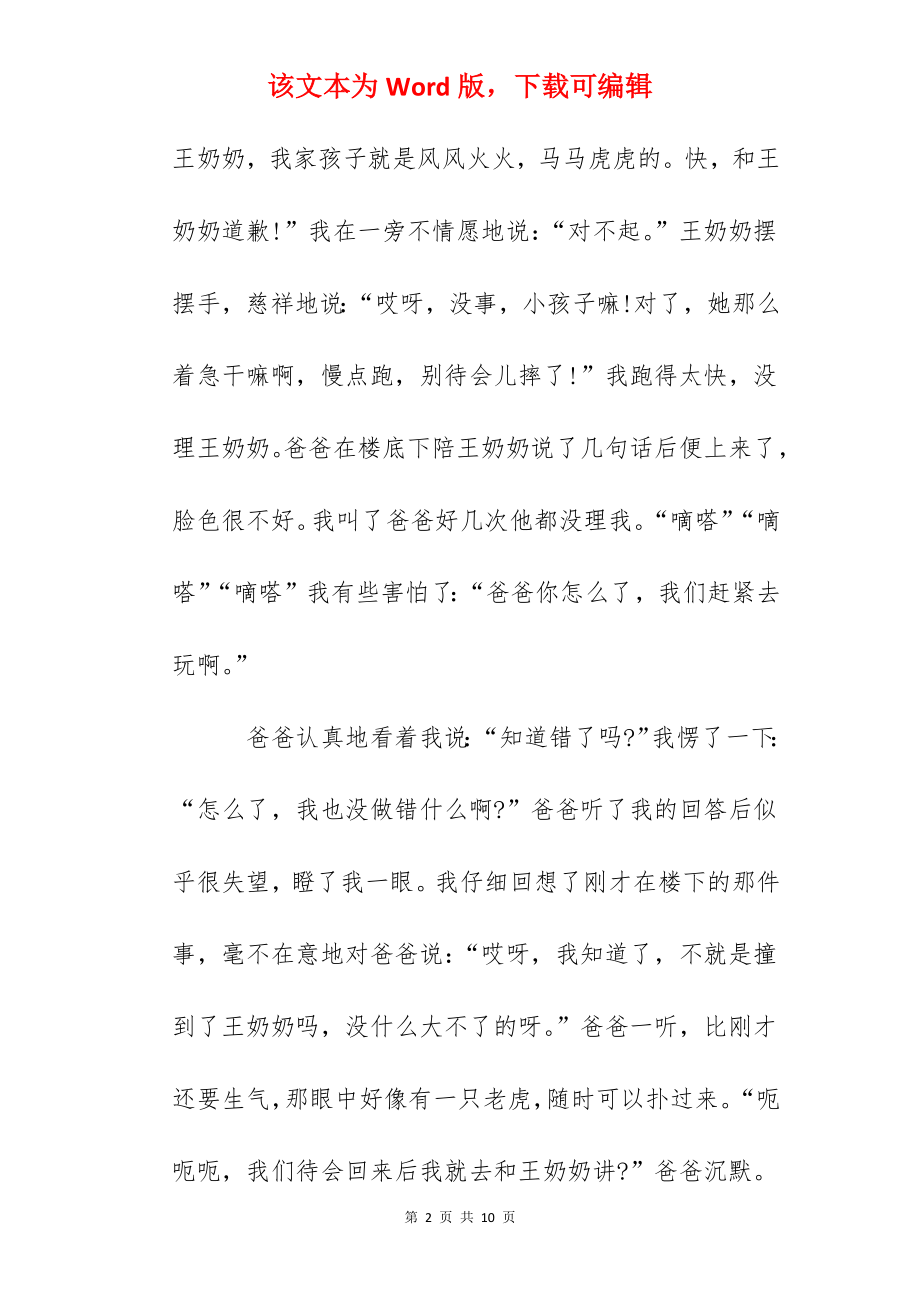 五年级第五单元作文他__了.docx_第2页