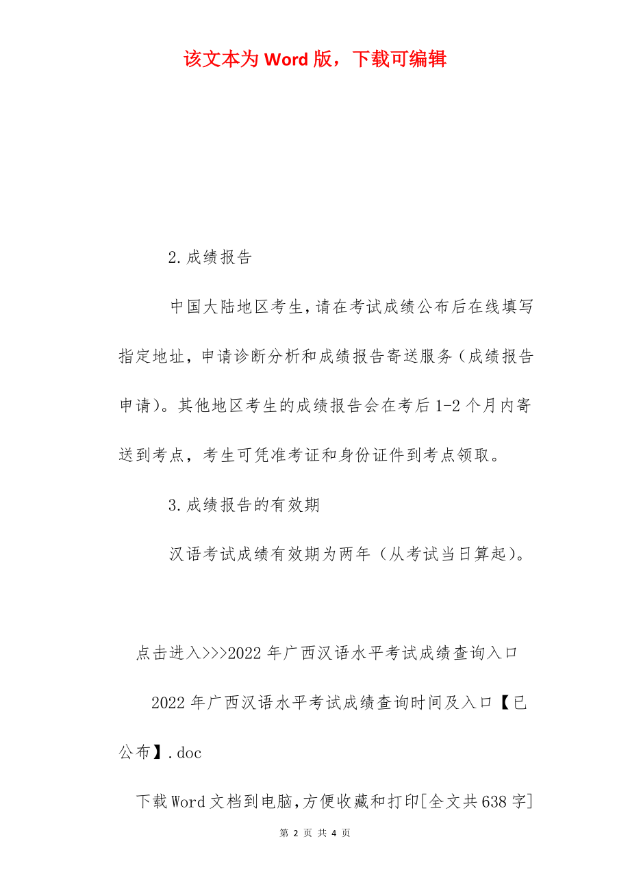 2022年广西汉语水平考试成绩查询时间及入口【已公布】.docx_第2页