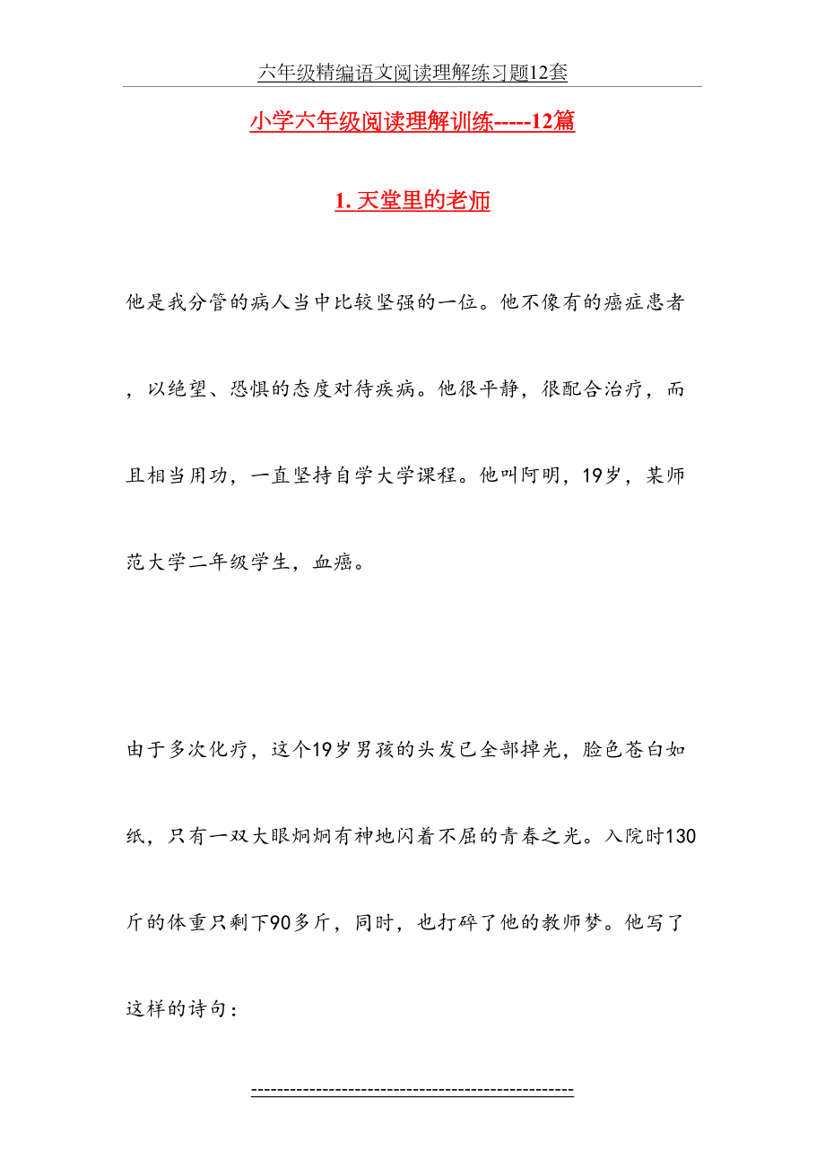 精编小学语文六年级阅读理解练习题(含参考答案).docx_第2页