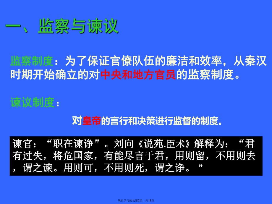 中国古代监察制度.ppt_第2页