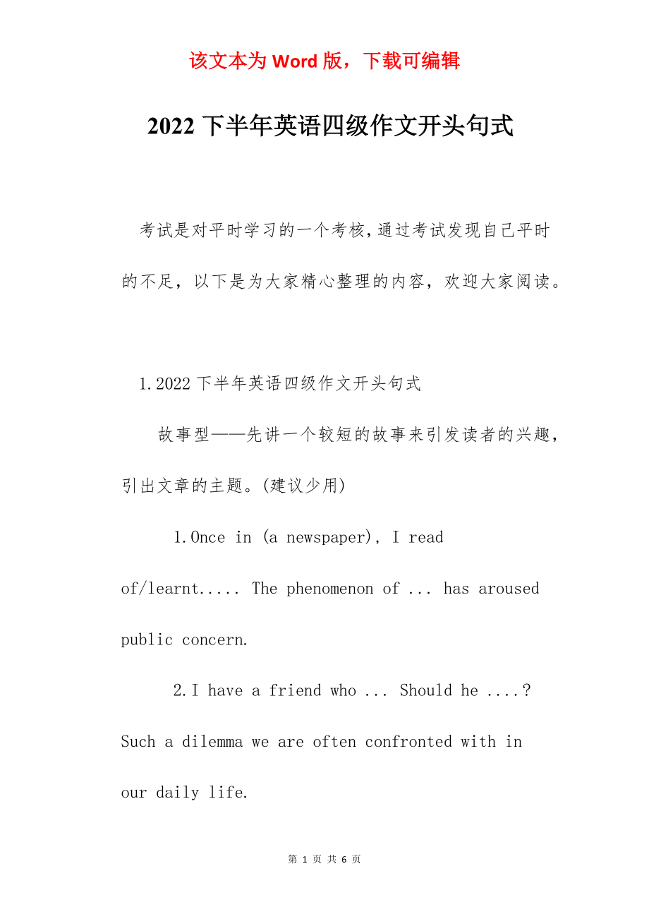 2022下半年英语四级作文开头句式.docx_第1页