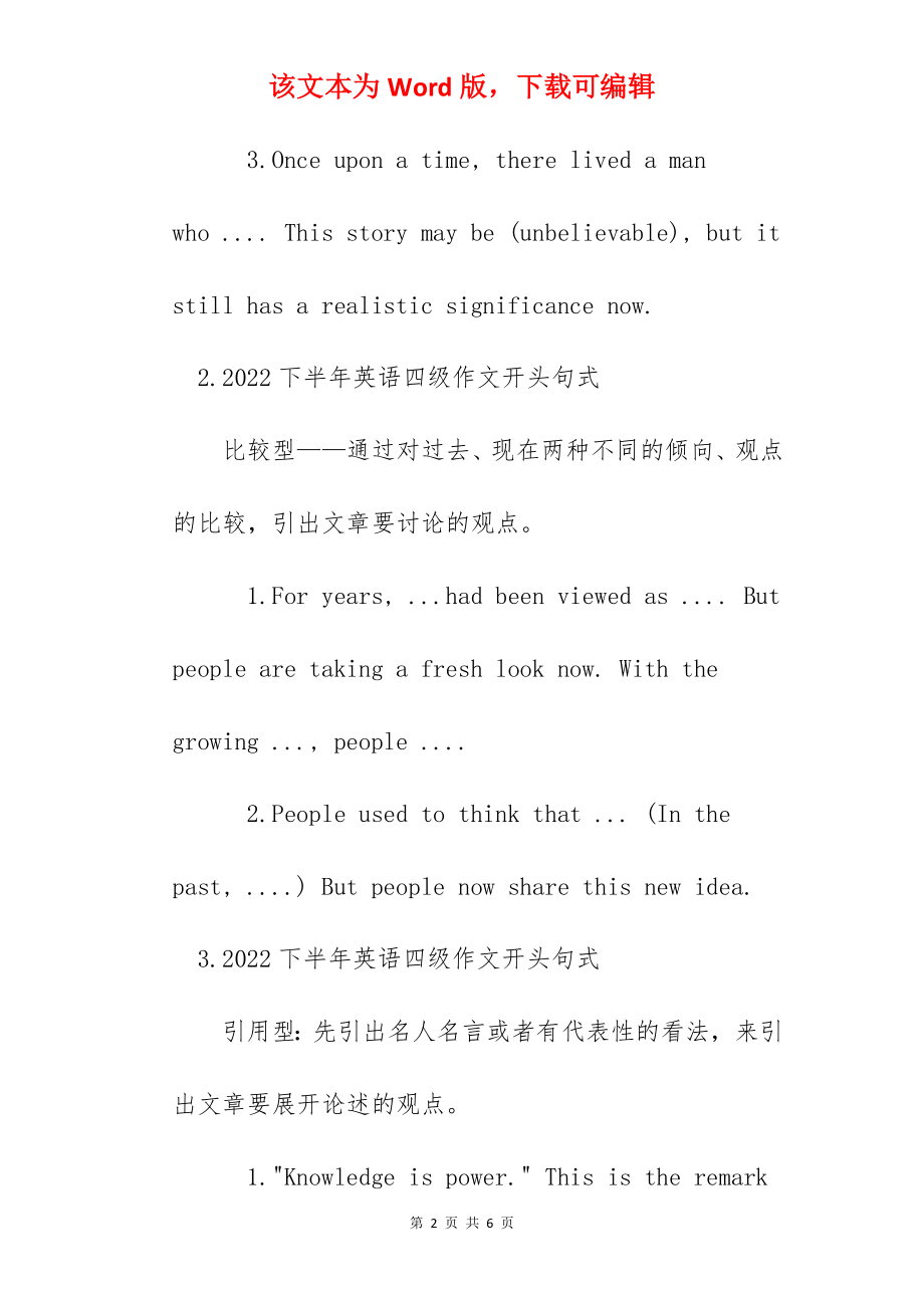 2022下半年英语四级作文开头句式.docx_第2页