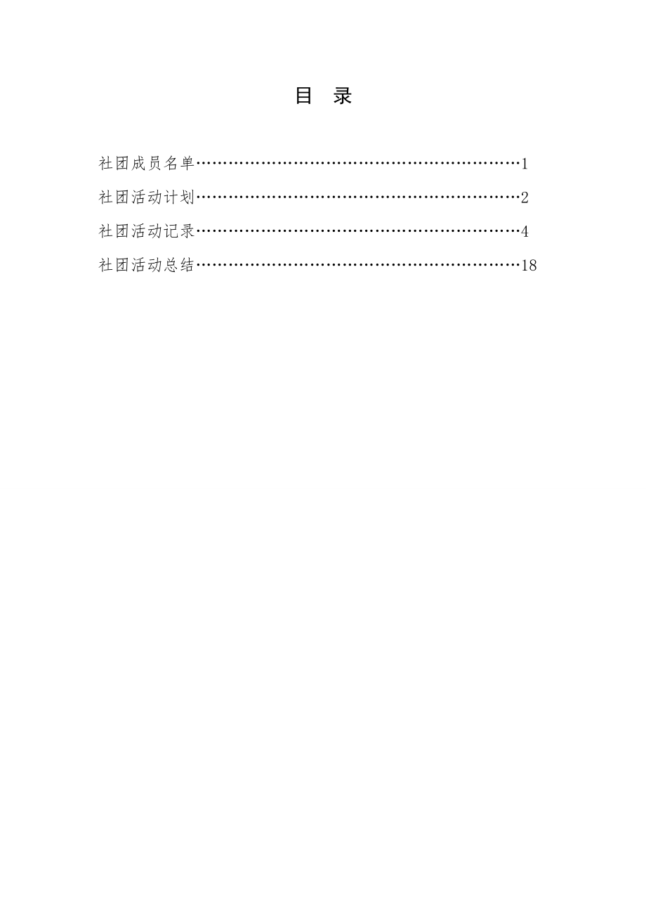 中学社团校本课程《瑜伽社团——禅思瑜伽》.doc_第2页