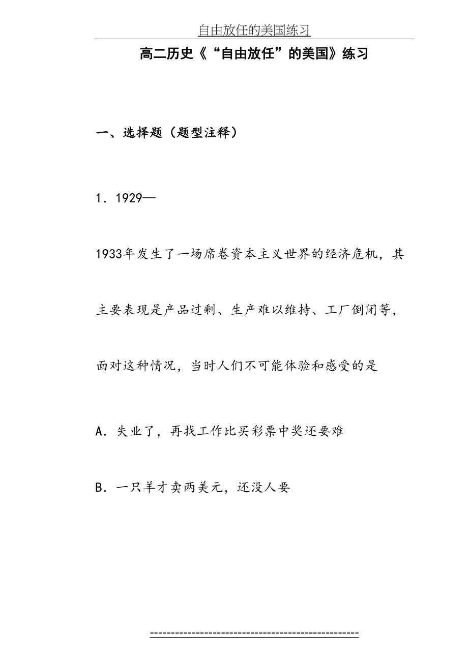 自由放任的美国练习.doc_第2页