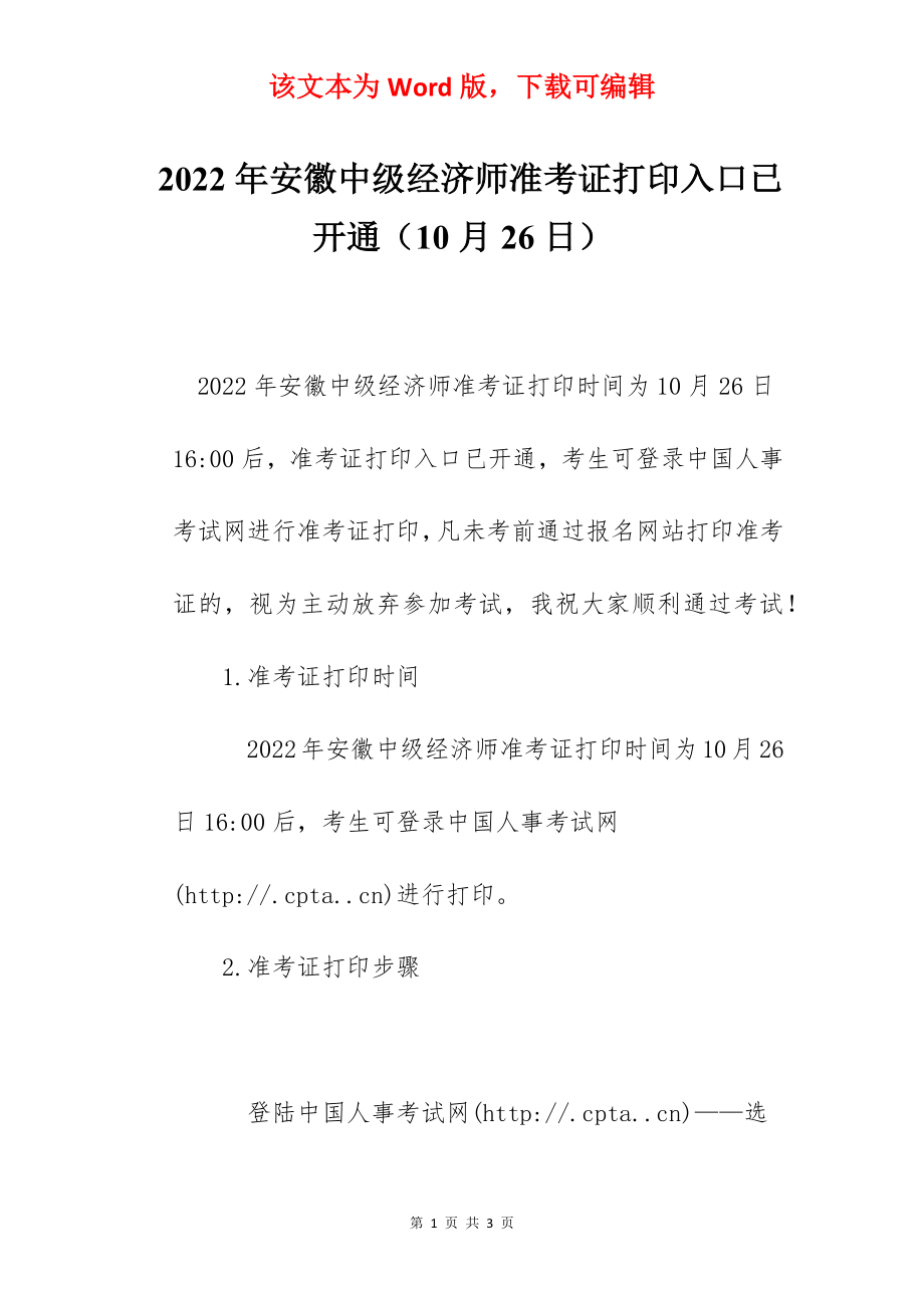 2022年安徽中级经济师准考证打印入口已开通（10月26日）.docx_第1页