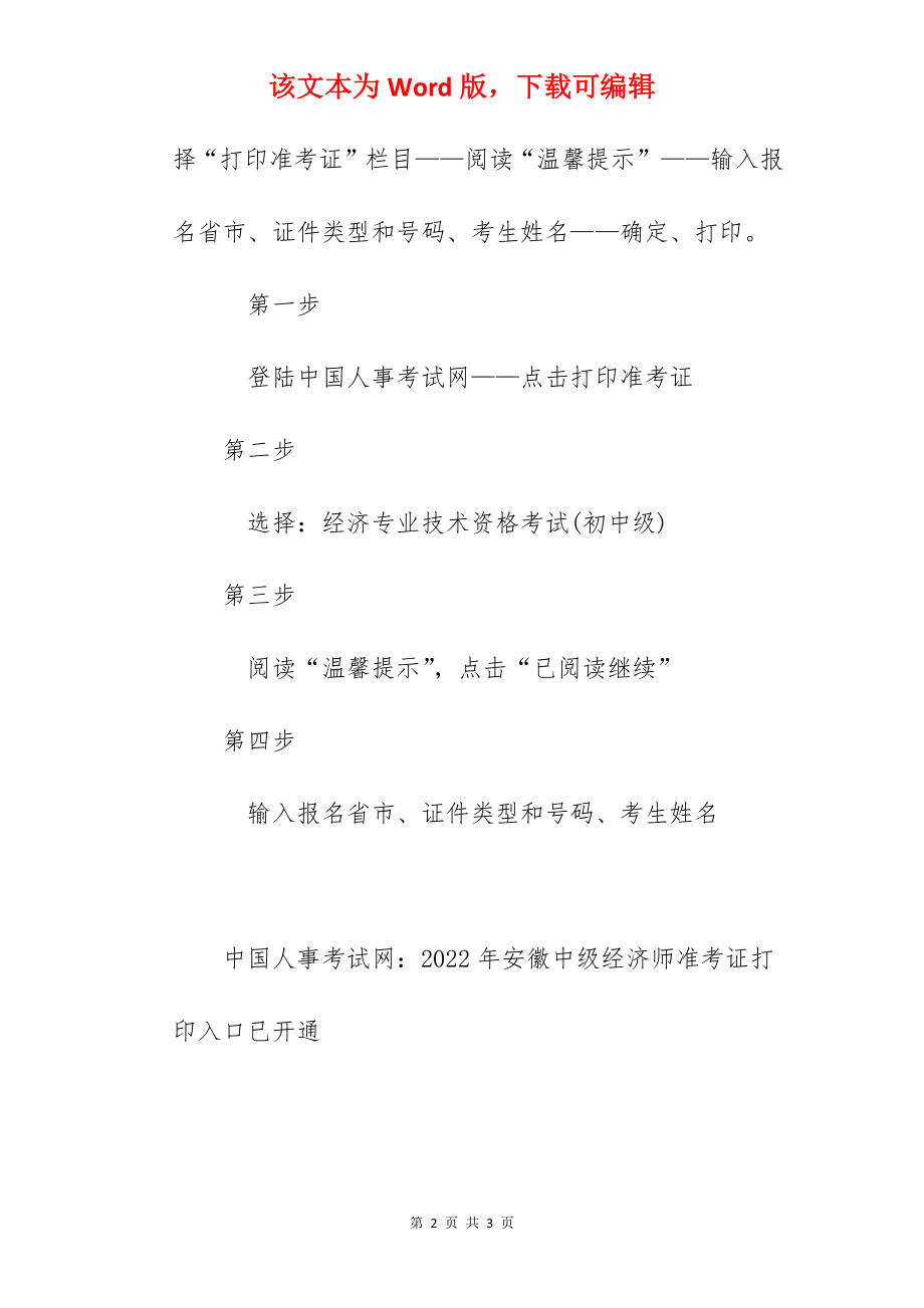 2022年安徽中级经济师准考证打印入口已开通（10月26日）.docx_第2页