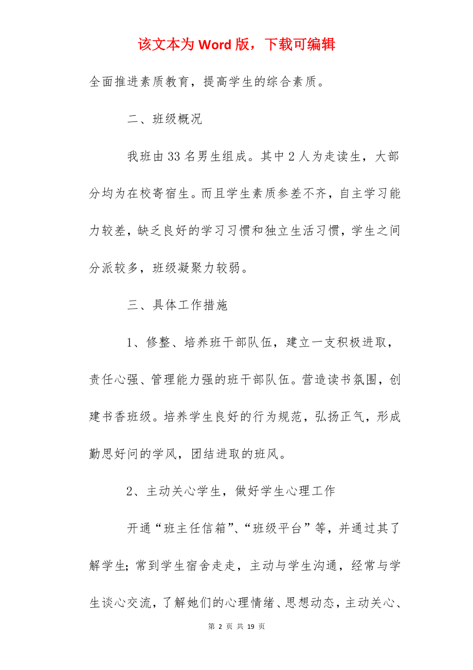 中职班主任个人工作计划.docx_第2页