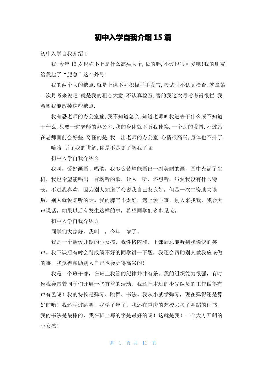 初中入学自我介绍15篇.pdf_第1页