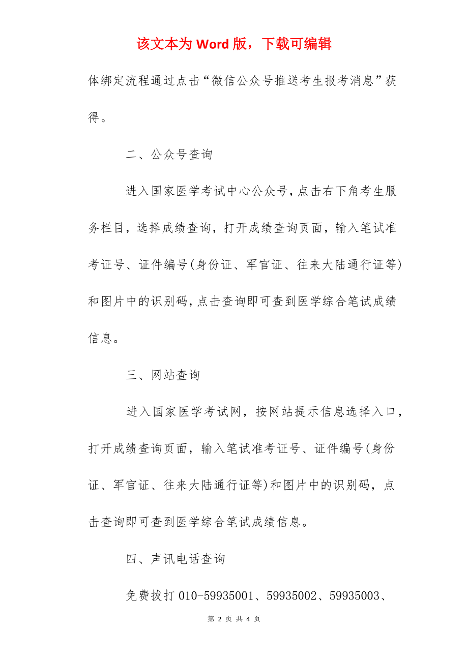 2022年执业医师考试成绩查询时间及入口【医学综合考试】.docx_第2页