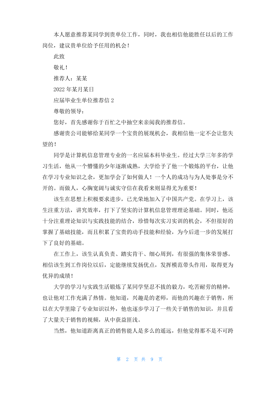 应届毕业生单位推荐信8篇_1.pdf_第2页