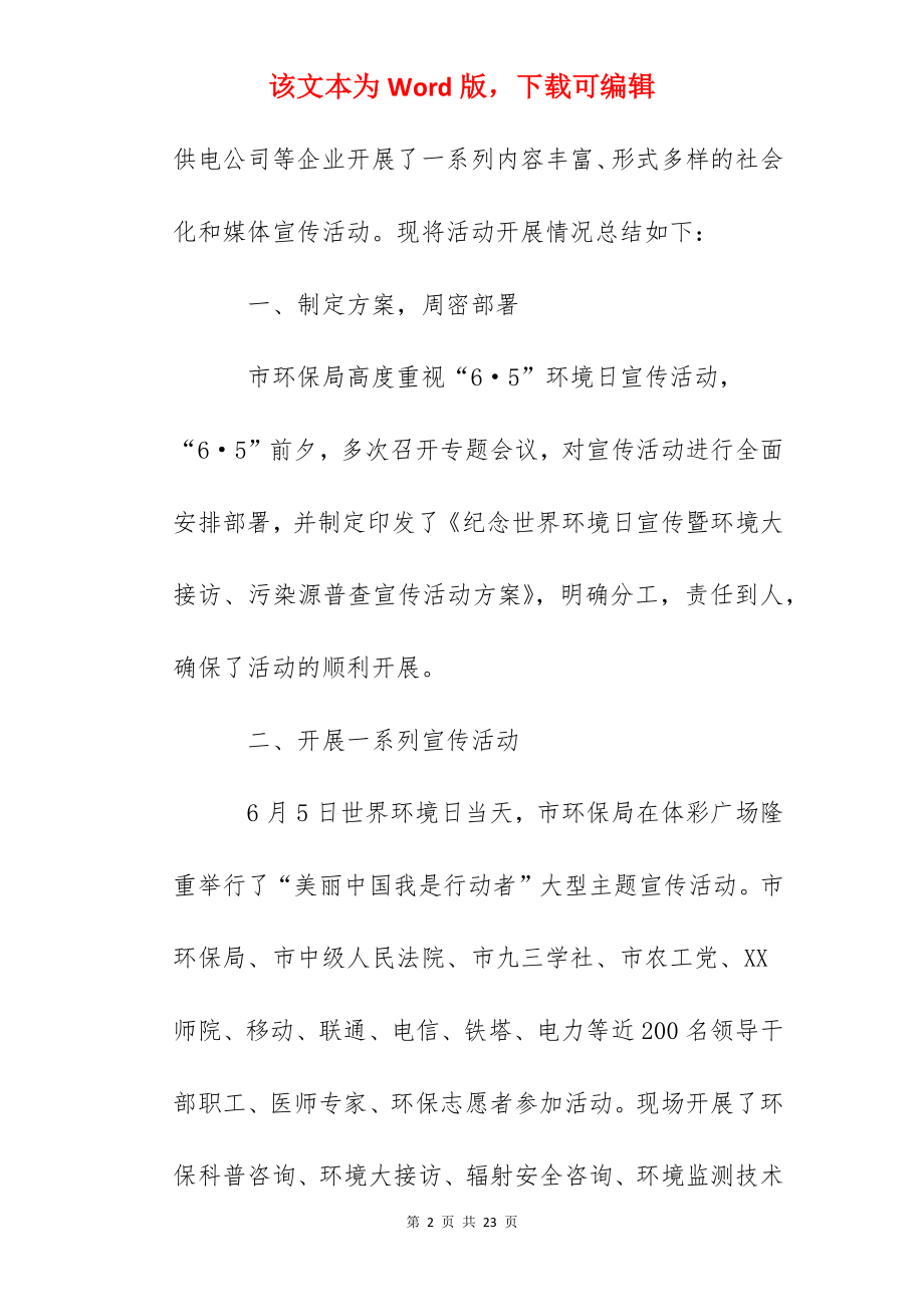 保护环境活动总结报告十篇.docx_第2页