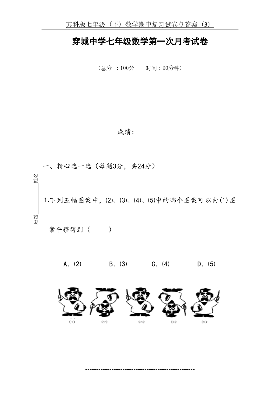 苏科版七年级(下)数学第一次月考试卷.doc_第2页