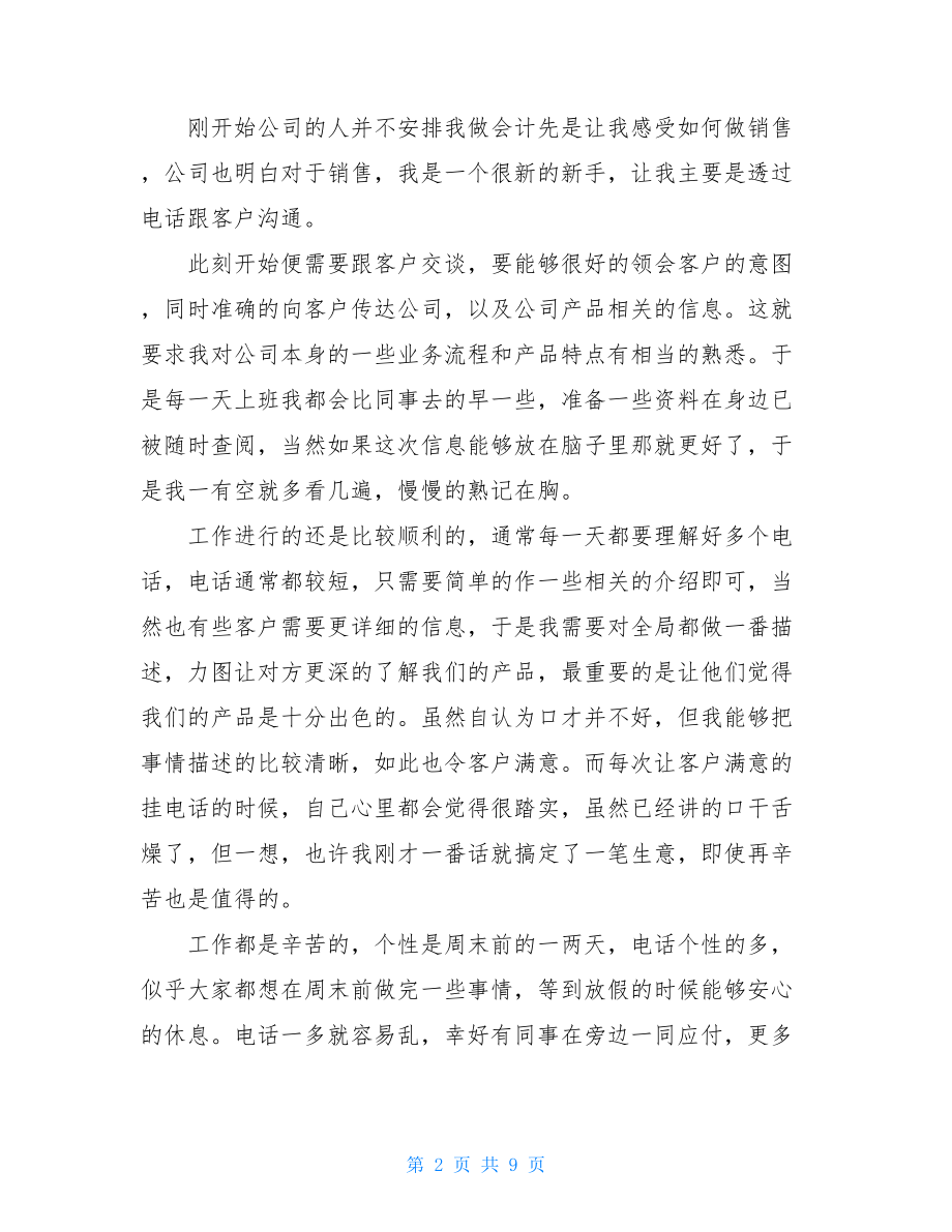 会计专业顶岗实习周记范文.doc_第2页