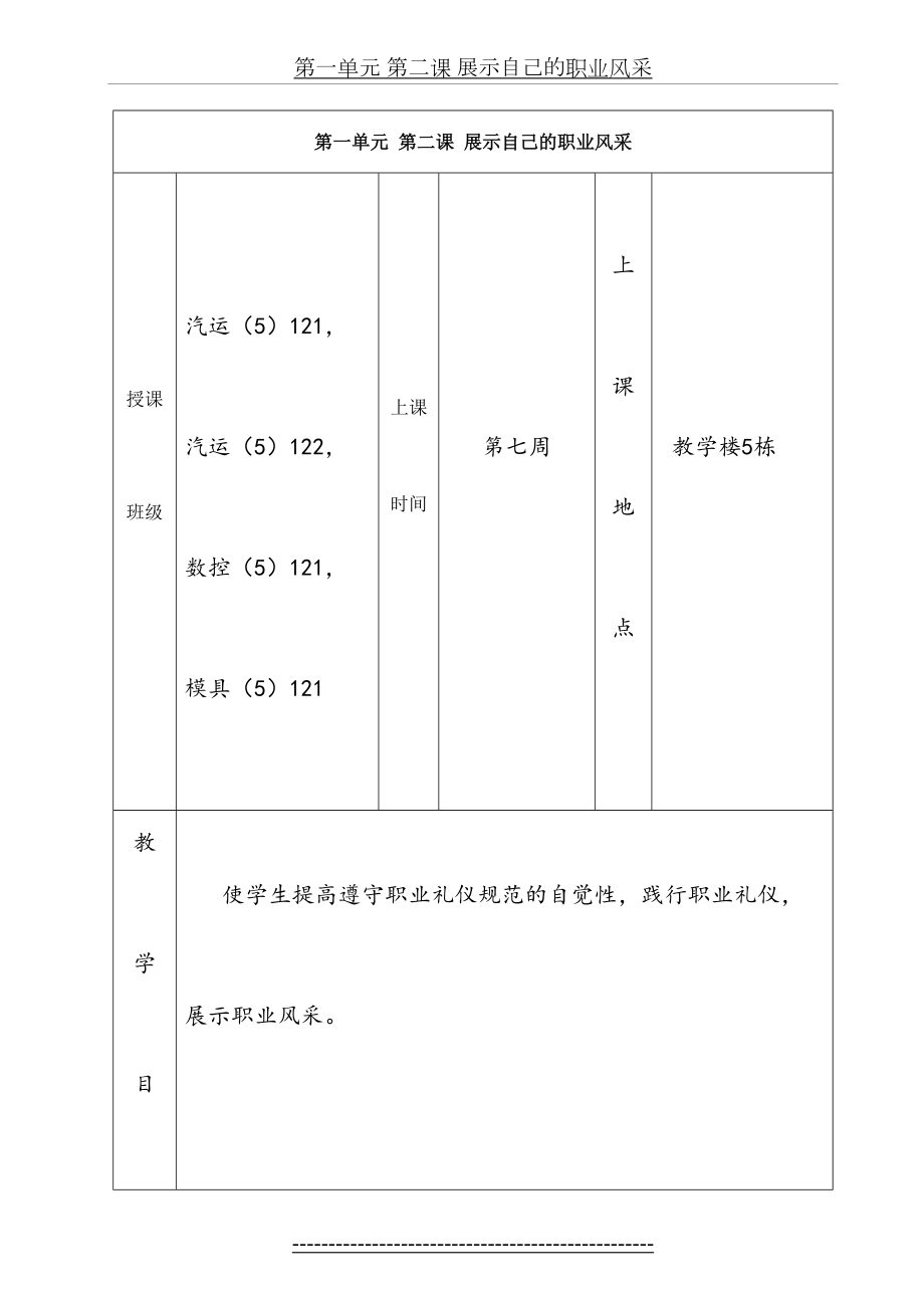 第一单元-第二课-展示自己的职业风采.doc_第2页