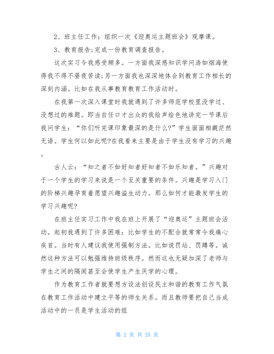 关于教师实习自我鉴定范文10篇.doc_第2页