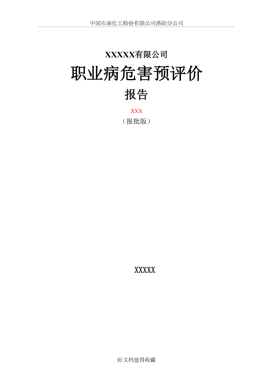 冶金、建材职业病危害预评价报告.doc_第2页