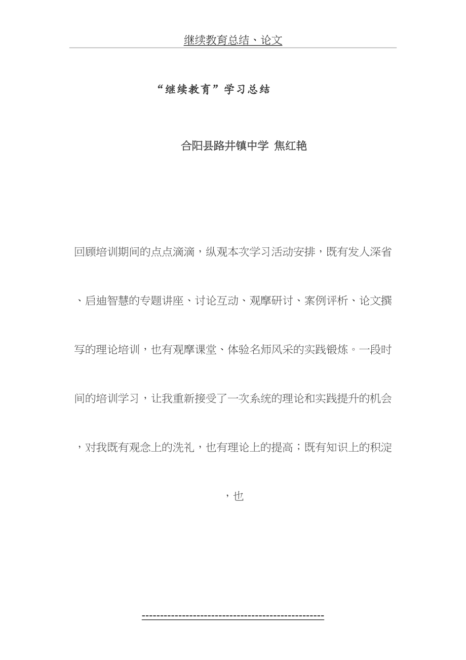 继续教育总结、论文.doc_第2页