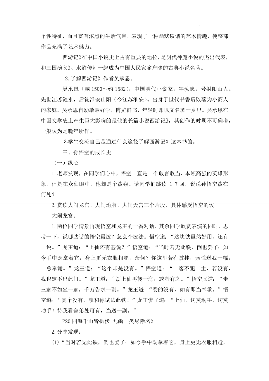 名著导读《西游记》教案--部编版语文七年级上册.docx_第2页