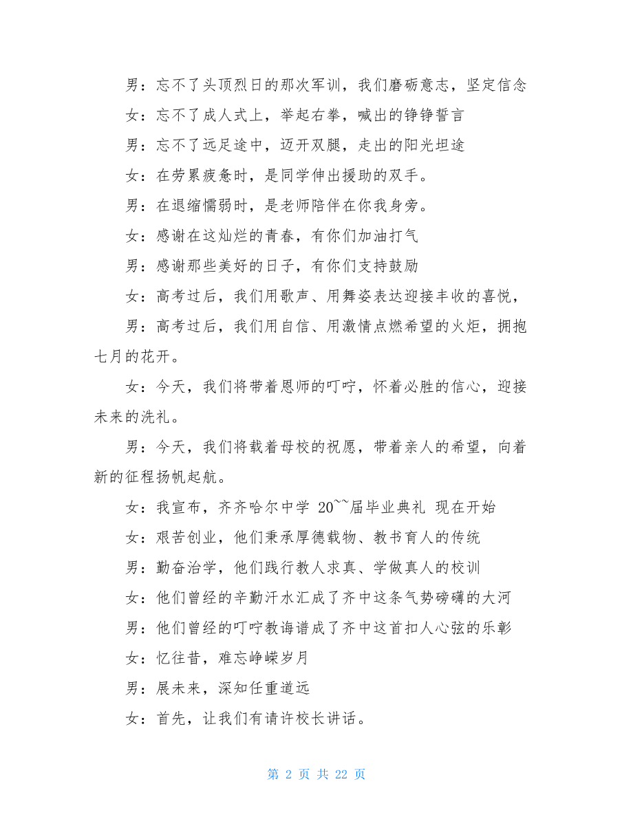 2021届的毕业典礼主持词.doc_第2页