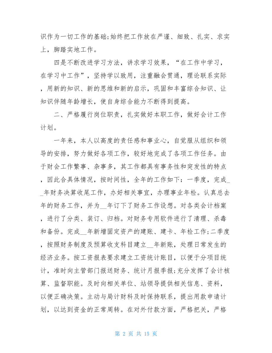 企业统计员个人年终总结5篇.doc_第2页